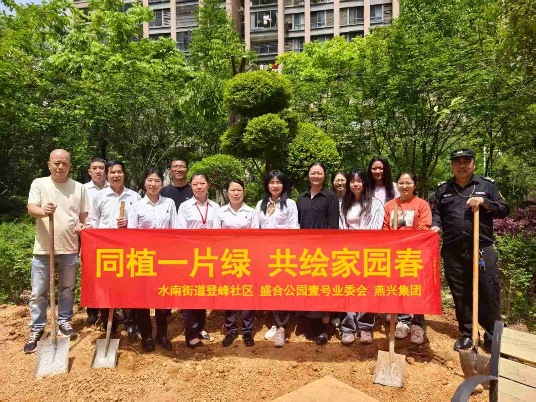 同植一片绿  共绘家园春 ——盛合·公园壹号小区开展植树活动