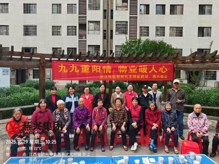 金秋重阳齐欢聚，邻里和睦情更浓 —— 燕兴物业多小区联动共庆重阳佳节