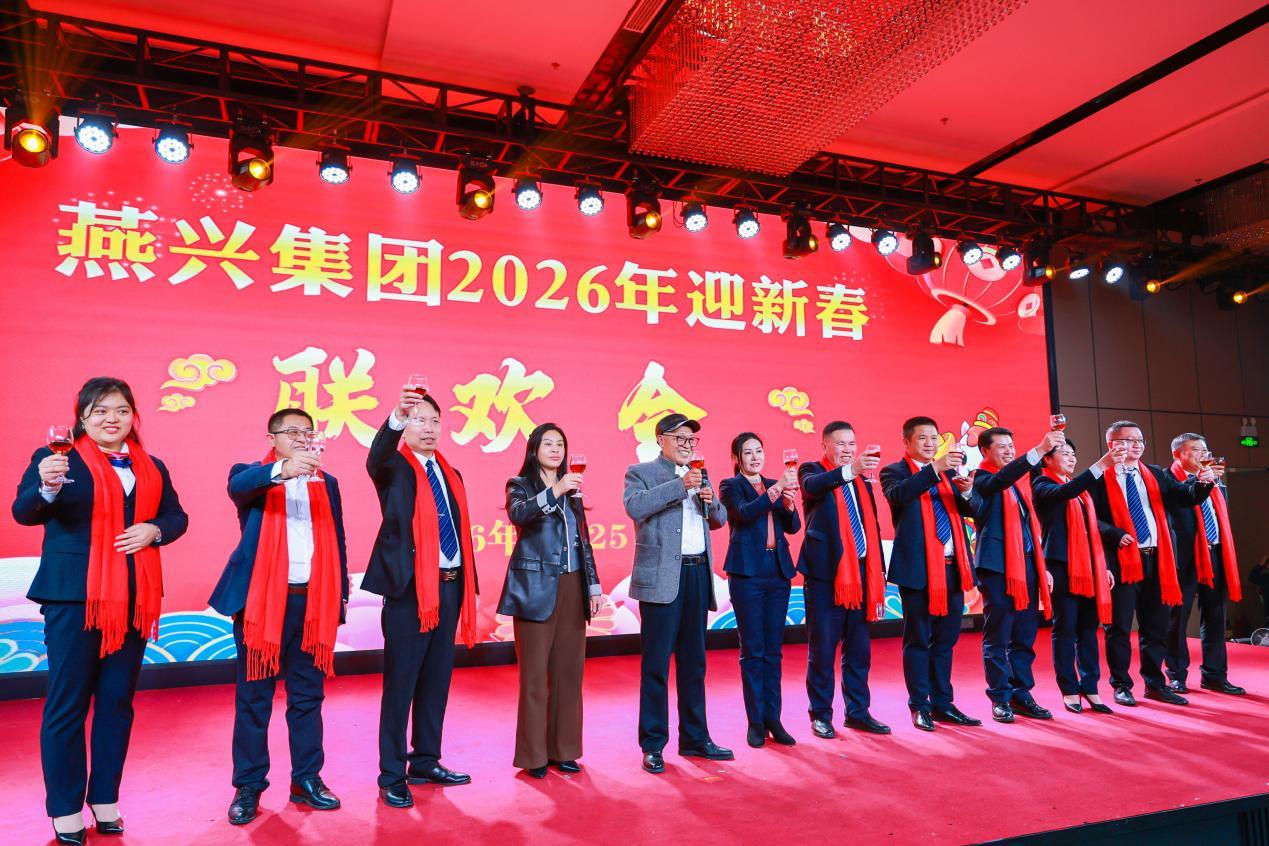 欢歌载舞庆新春 凝心聚力启新程——燕兴集团2025年迎新联欢会圆满落幕