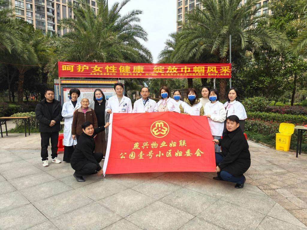 呵护女性健康 绽放巾帼风采----盛合·公园壹号小区开展庆“三八”国际妇女节活动