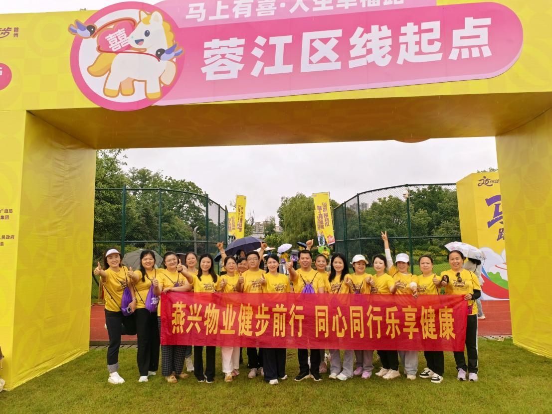 燕兴物业健步前行 同心同行乐享健康｜燕兴集团员工风雨徒步展风采